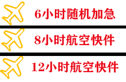龙湾机场货运快递公司,专业空运当天件